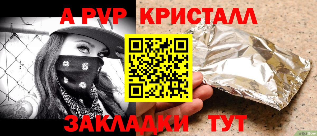Alfa_PVP Crystall Пушкино