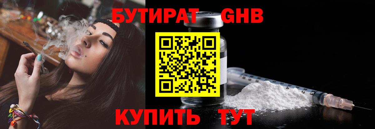 Пушкино  БУТИРАТ жидкий экстази  Вход с VPN 