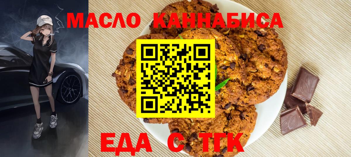 Пушкино  Печенье с ТГК марихуана  Вход с VPN 