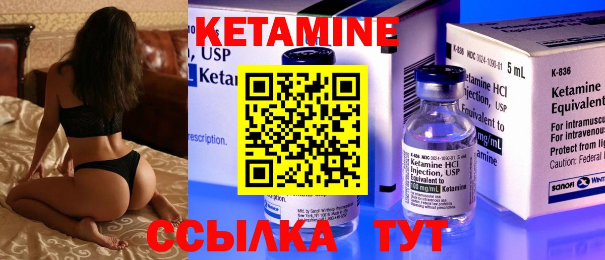 Кетамин VHQ Пушкино