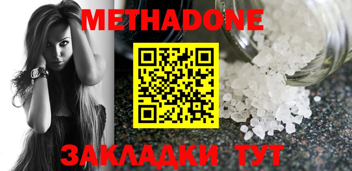 МЕТАДОН кристалл Пушкино