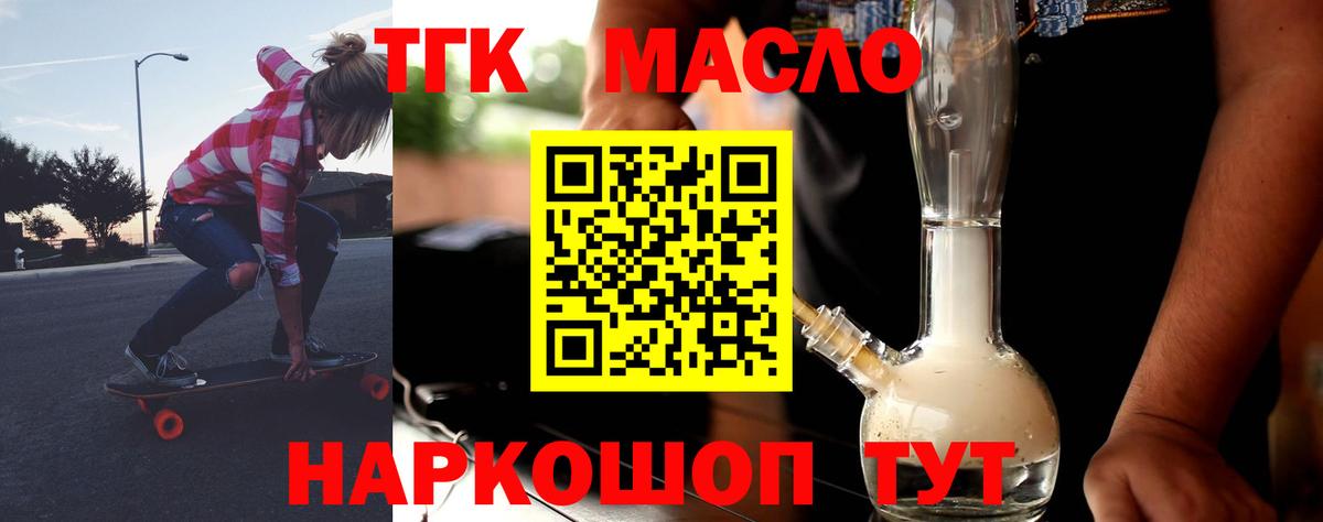 Дистиллят ТГК THC oil Пушкино